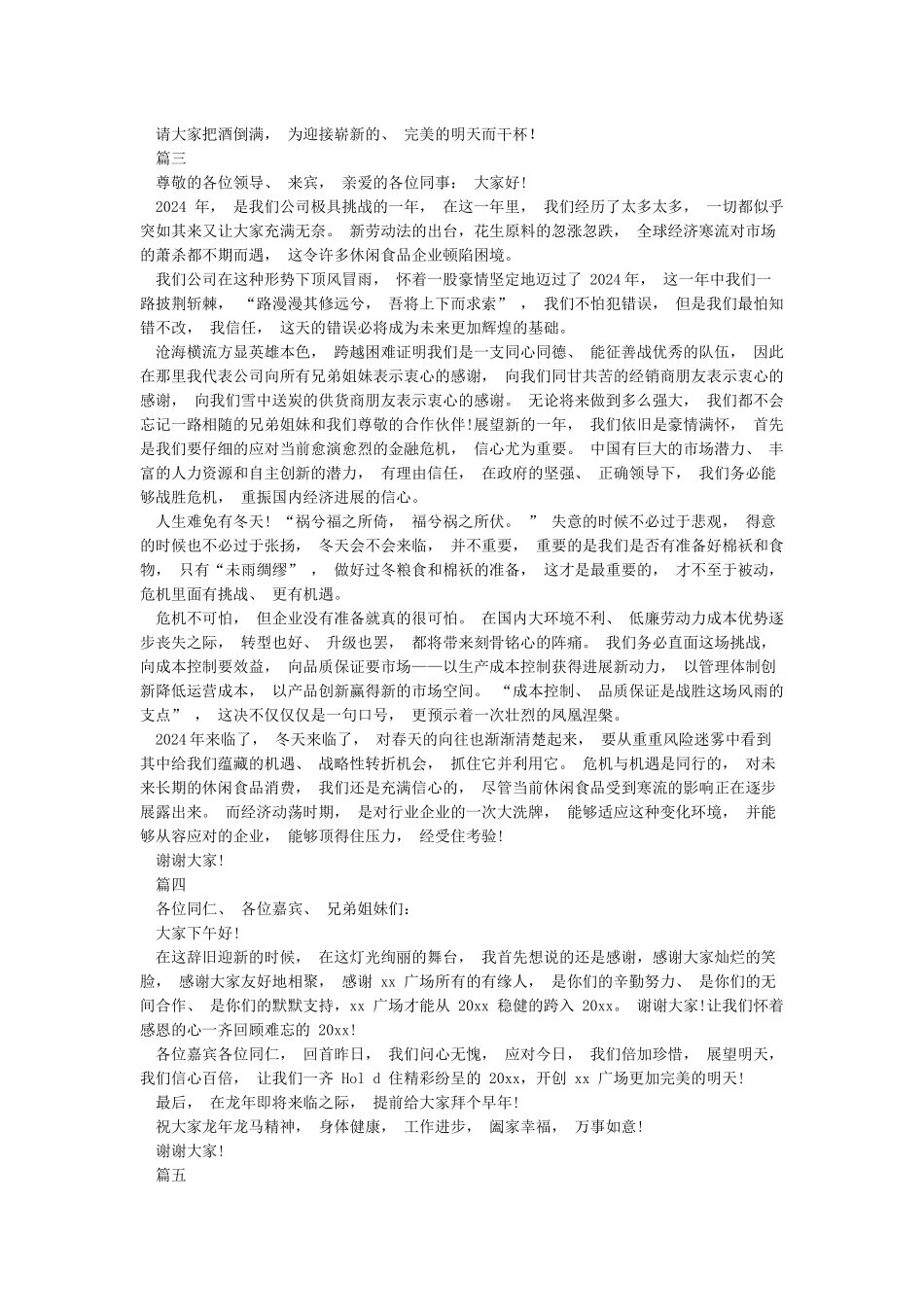 2024最新公司年会领导致辞20篇_第2页