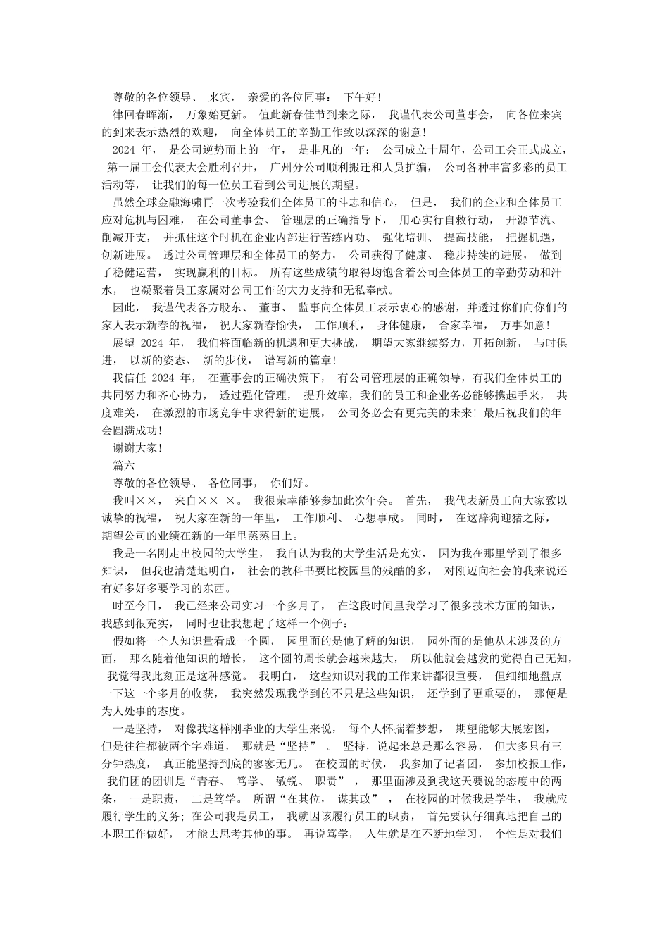 2024最新公司年会领导致辞20篇_第3页