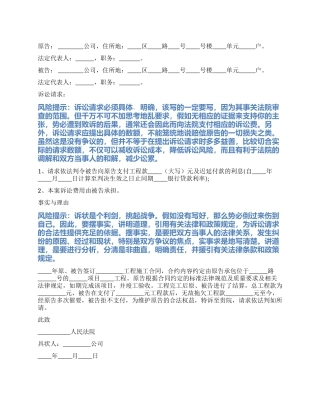 2024最新公司民事起诉状范文