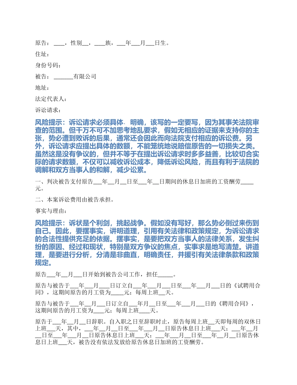 2024最新劳动纠纷起诉状_第1页