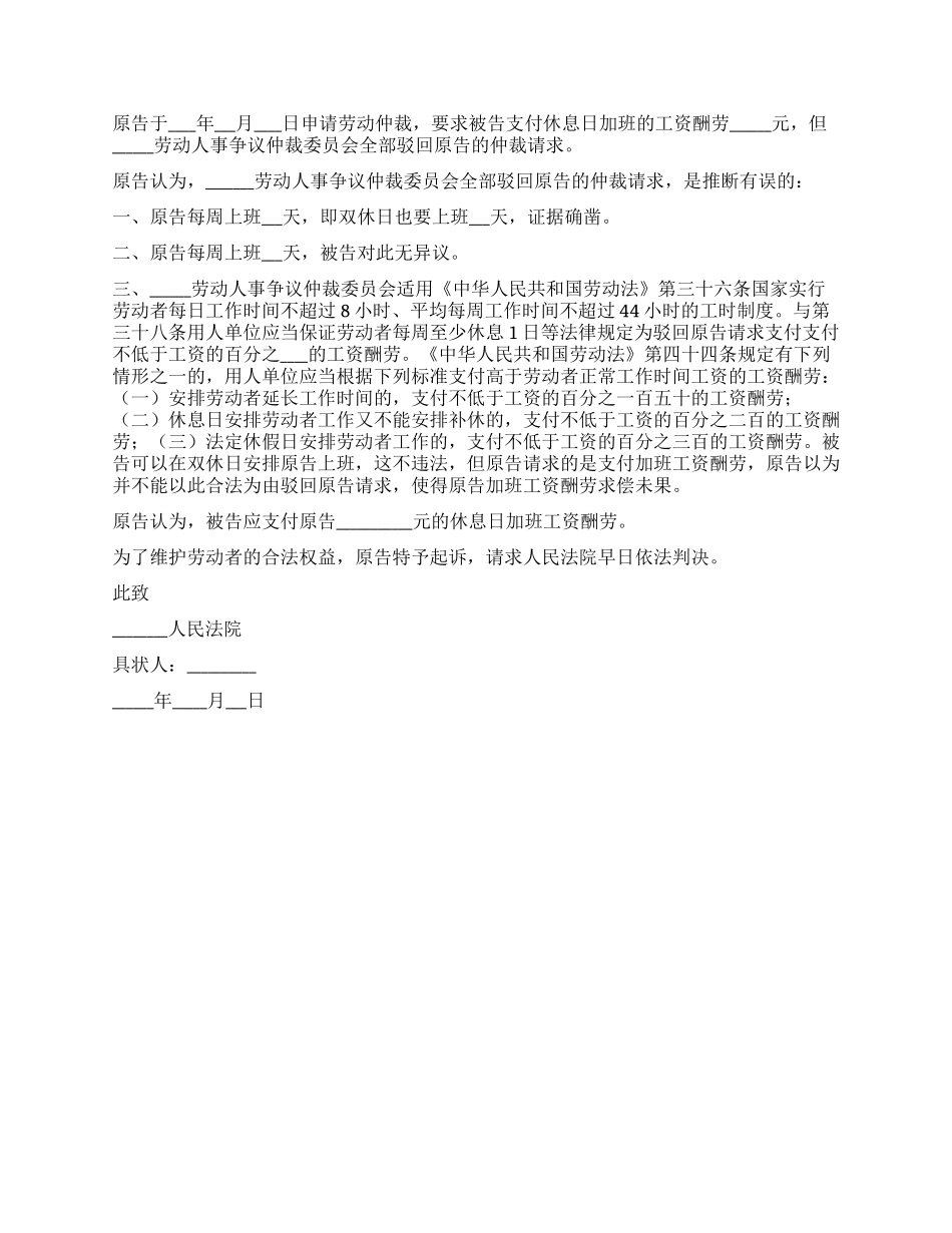 2024最新劳动纠纷起诉状_第2页