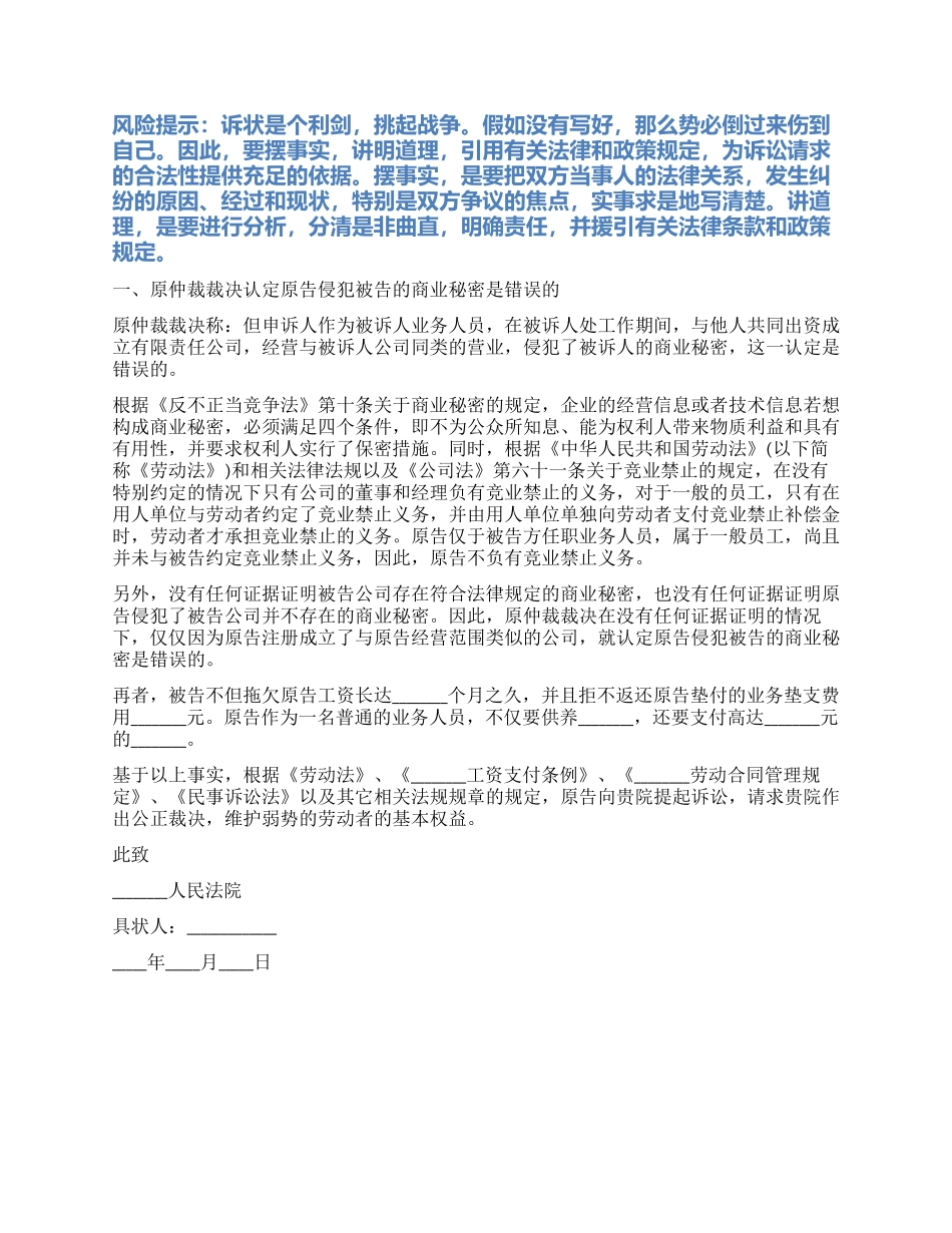 2024最新劳动者不服劳动仲裁起诉状范本_第2页