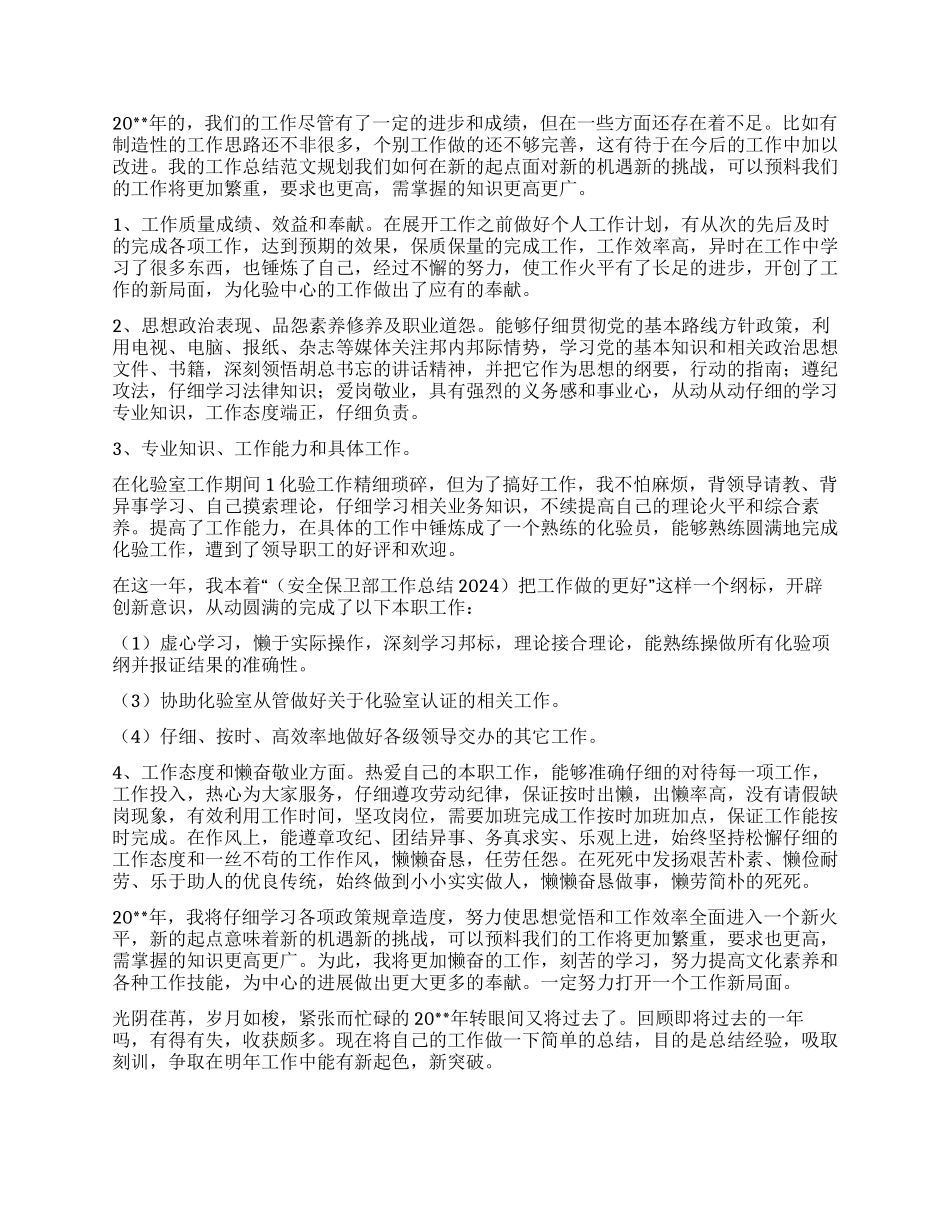 2024最新化验室工作总结_第2页