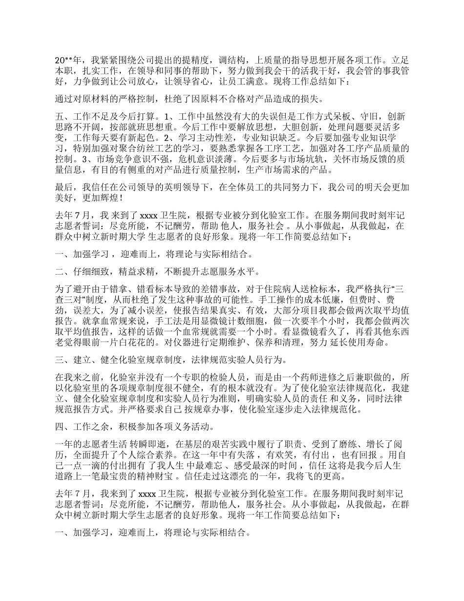 2024最新化验室工作总结_第3页