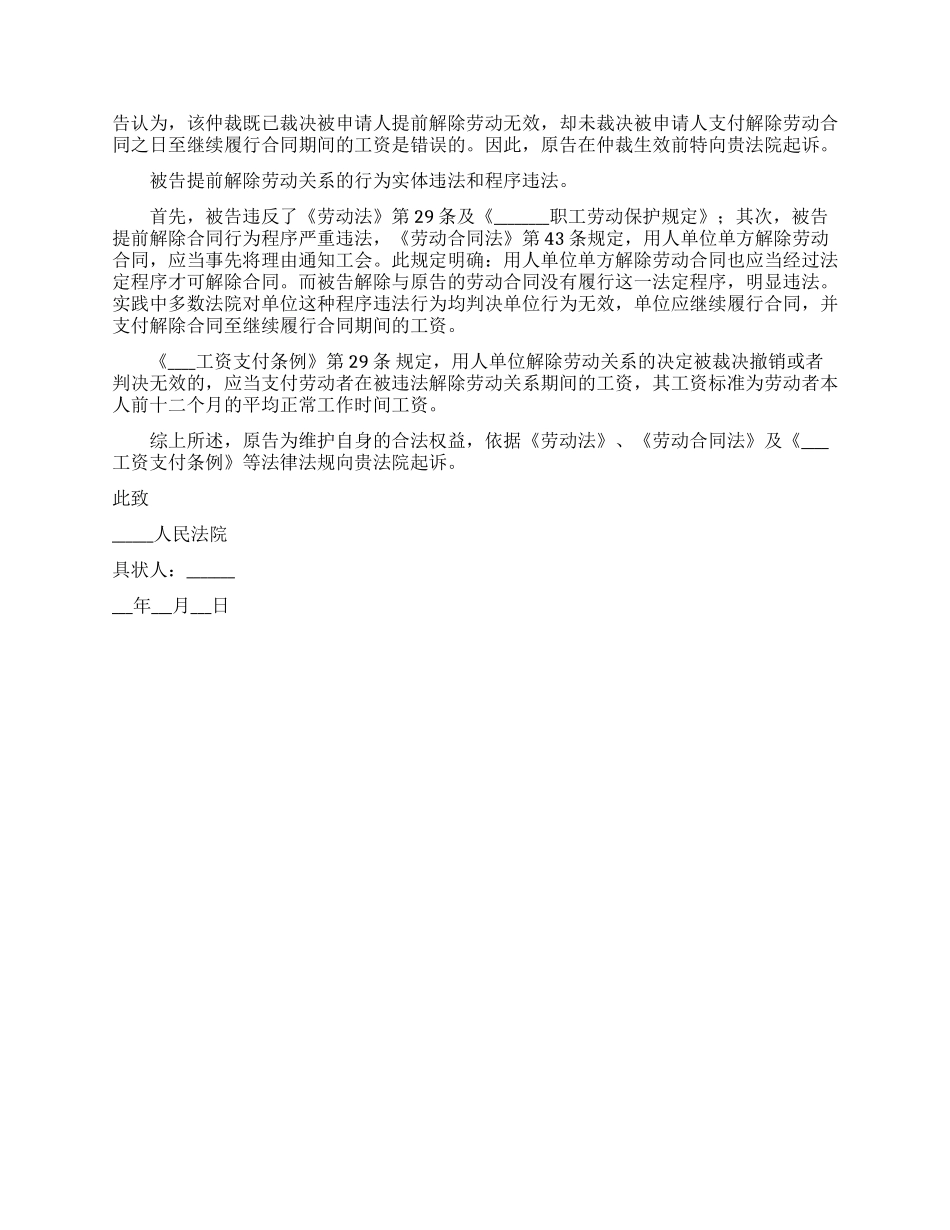 2024最新劳动争议纠纷起诉状范本_第2页