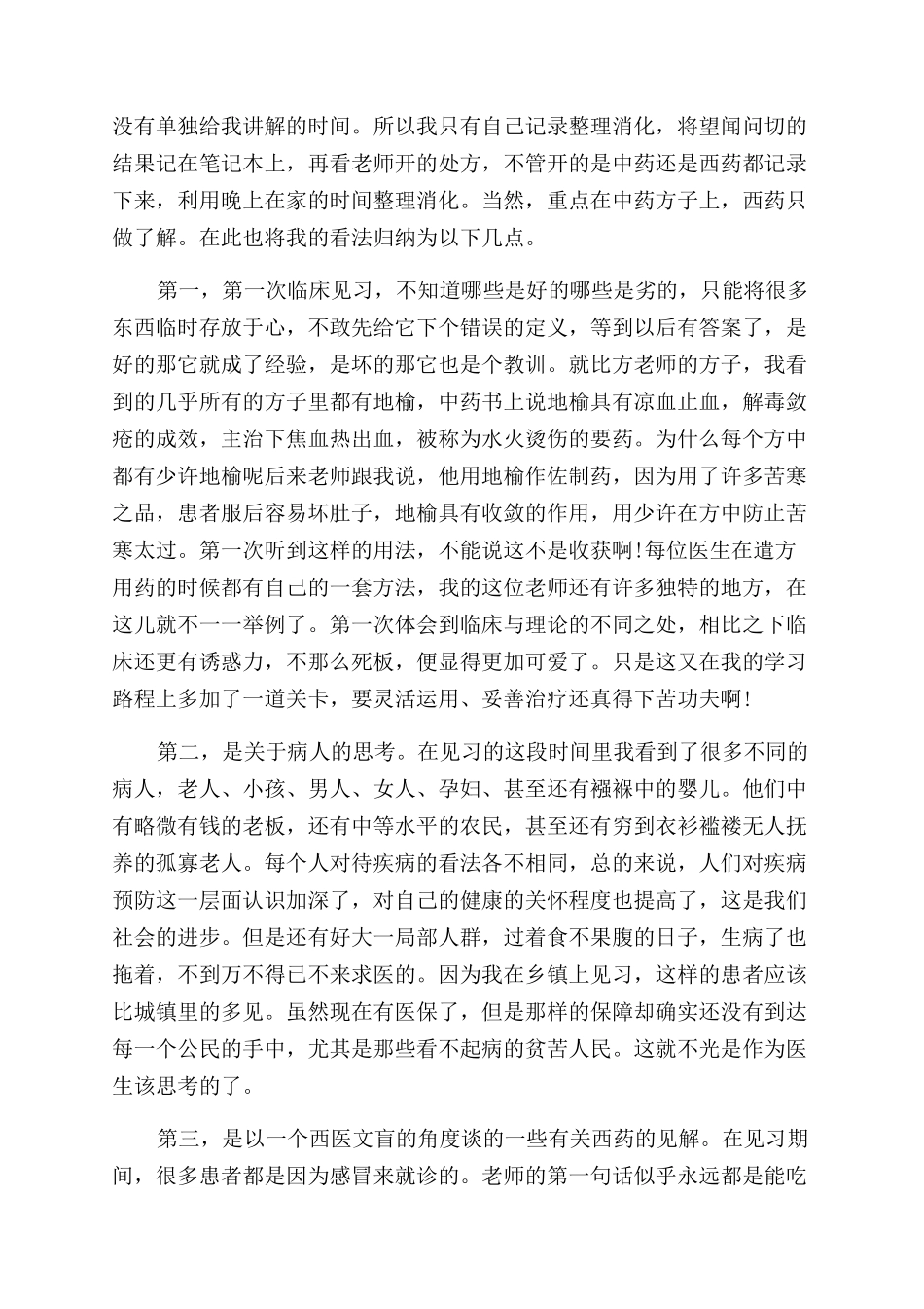 2024最新医学生社会实践报告范文_第2页