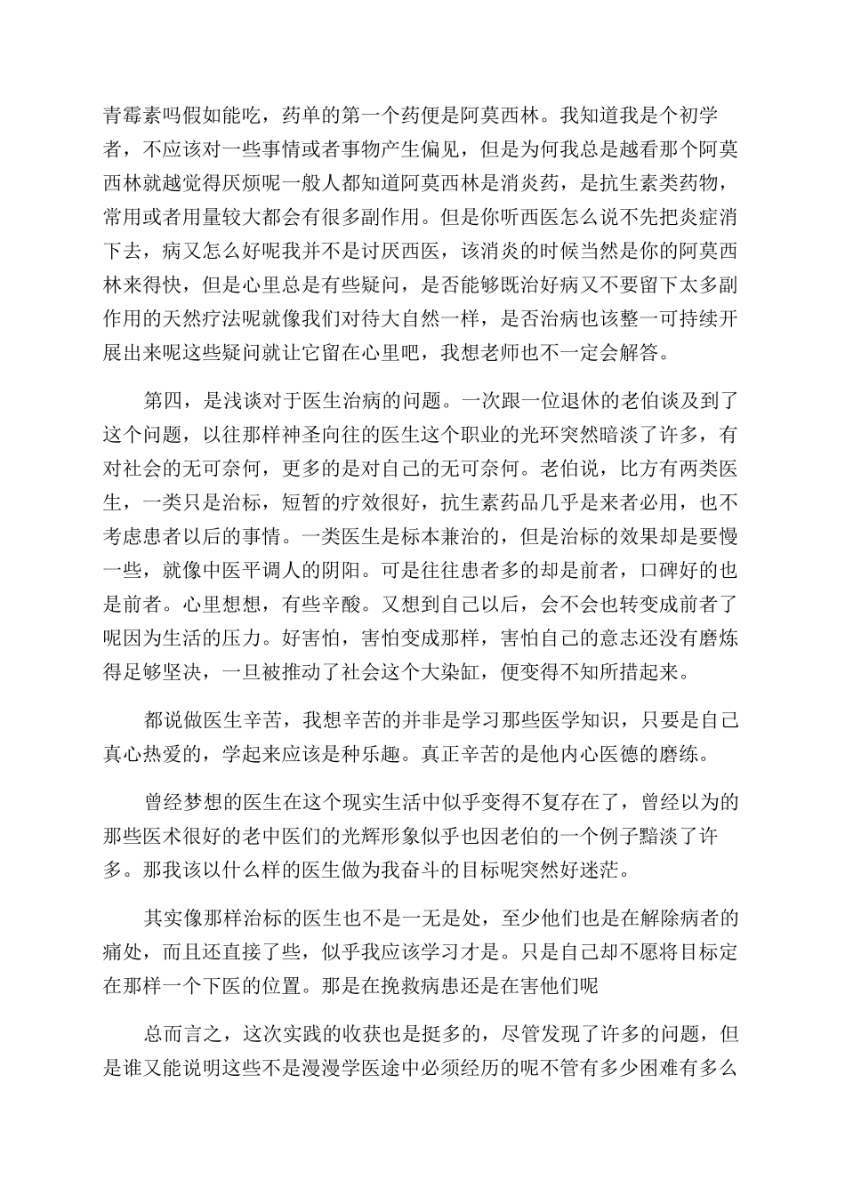 2024最新医学生社会实践报告范文_第3页