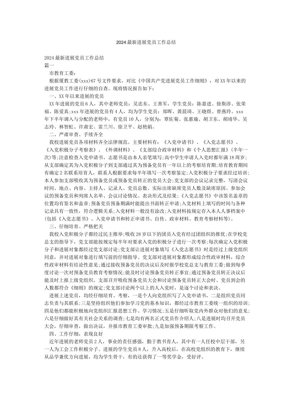 2024最新发展党员工作总结_第1页