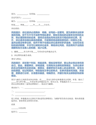 2024最新单位不服劳动仲裁起诉状范本