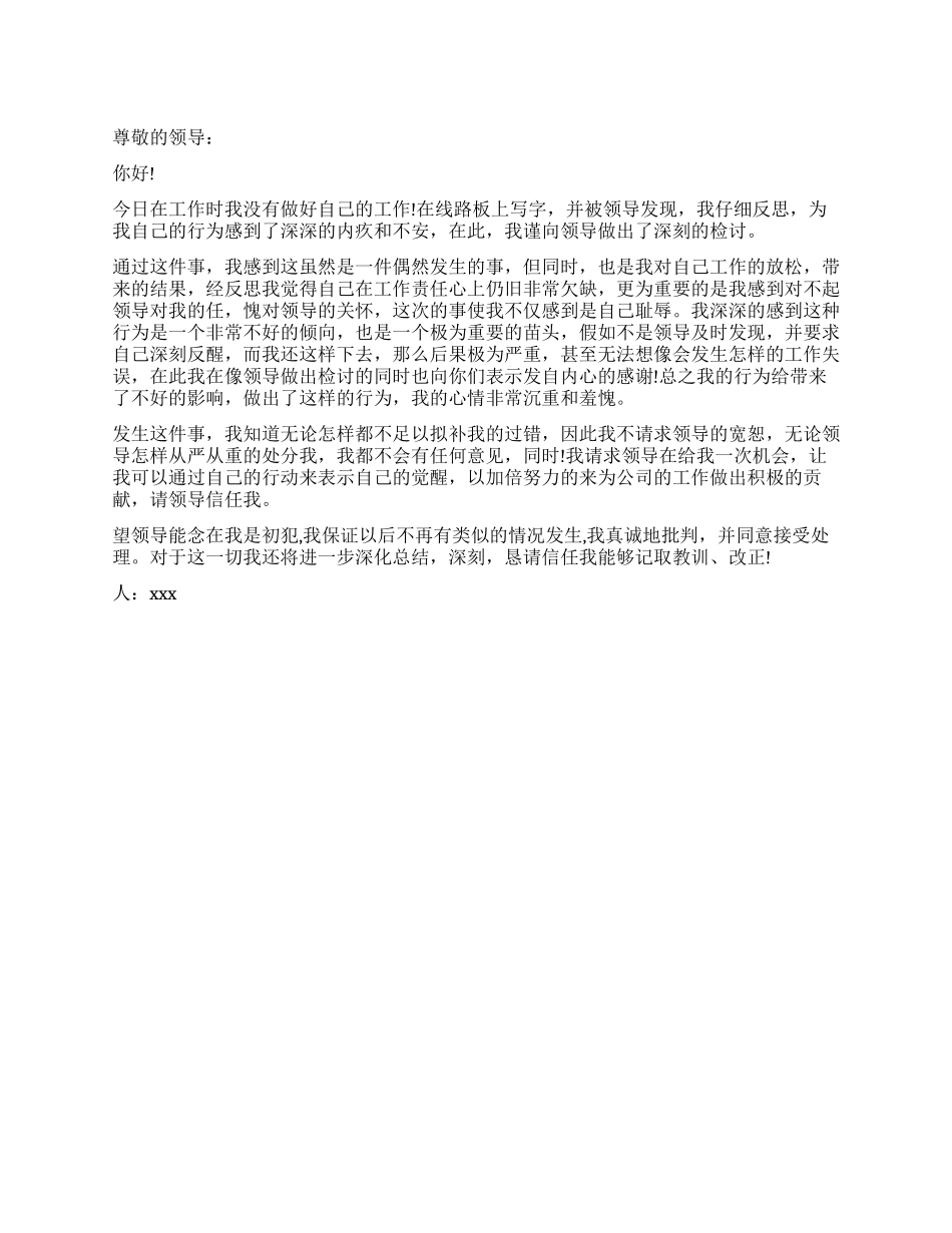 2024最新员工工作违纪检讨书_第1页