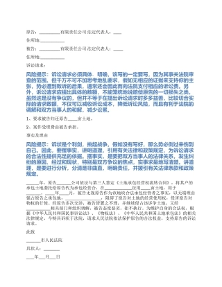 2024最新土地纠纷起诉状范本