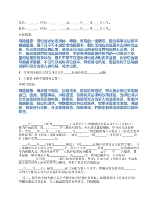 2024最新土地侵权起诉状范本