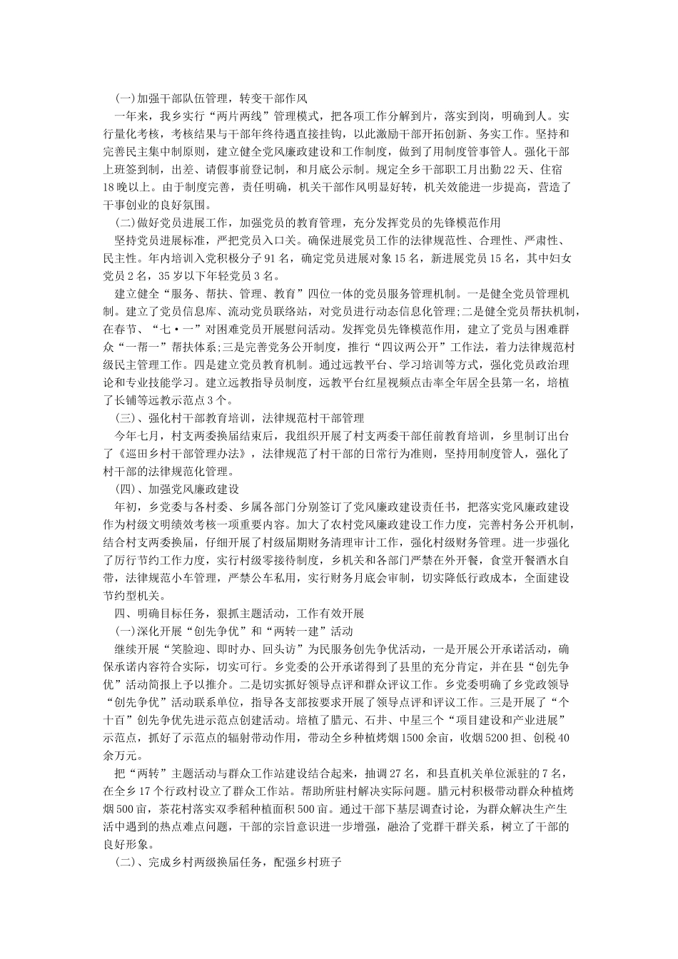 2024最新基层党支部书记述职报告范文5篇_第2页