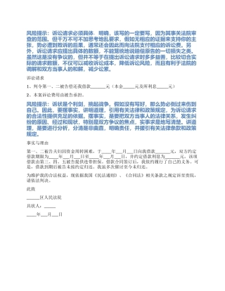 2024最新多被告起诉状范本