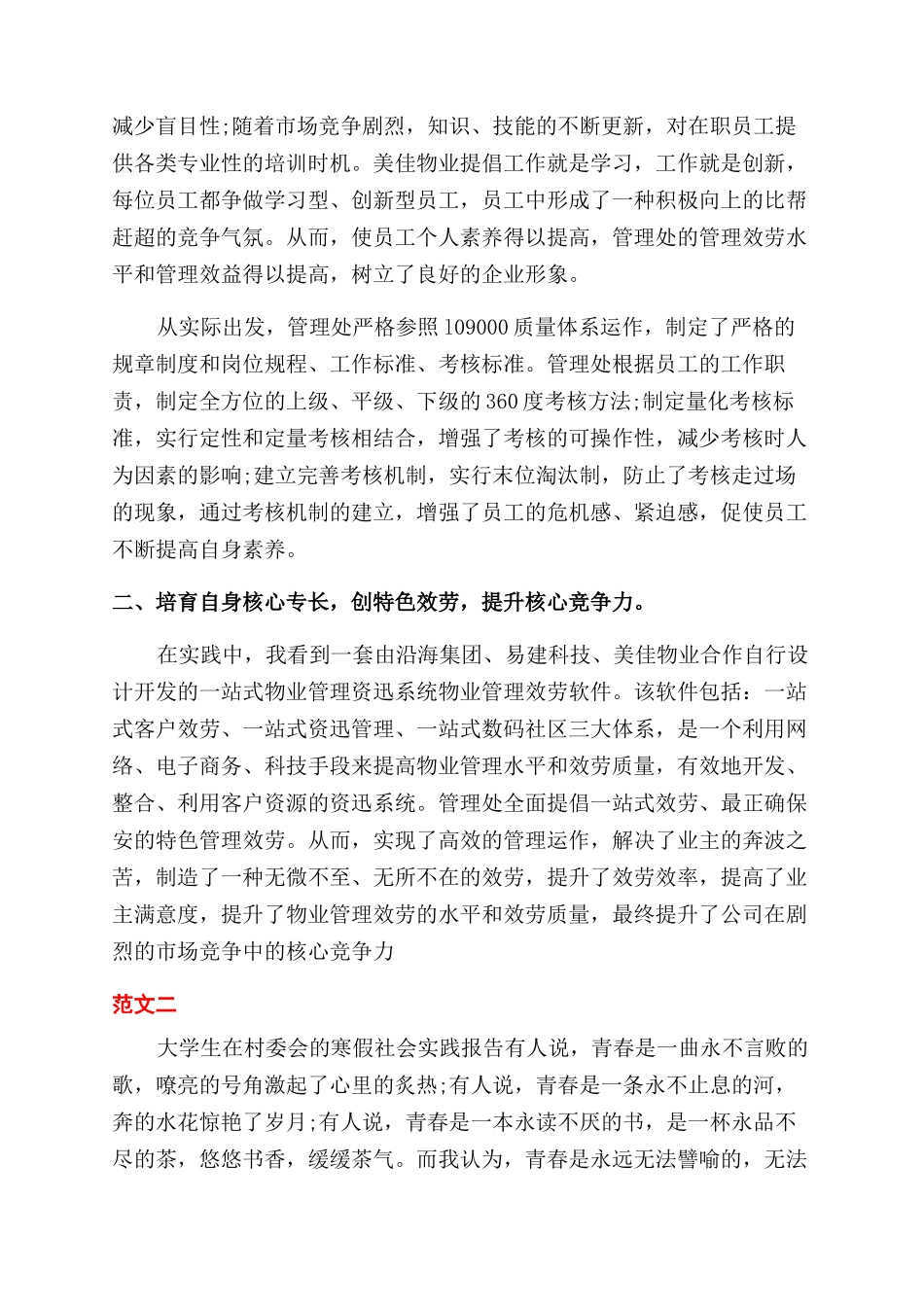 2024最新大学生寒假实践报告范文_第2页