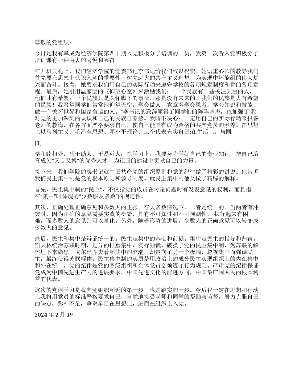 2024最新大学生思想汇报克服缺点弥补不足_第1页