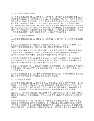 2024最新大学生恋爱观调查报告