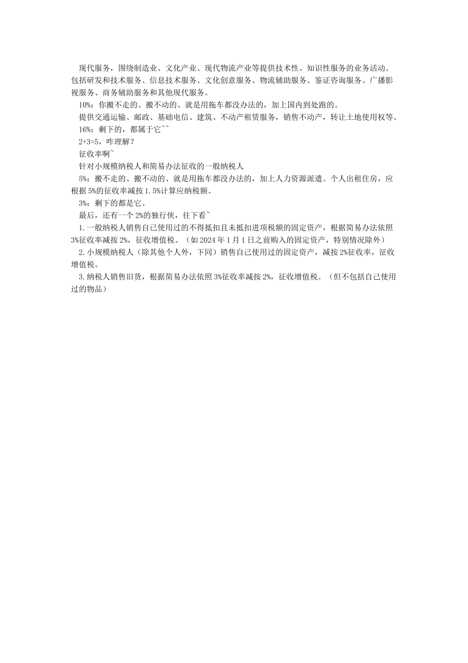 2024最新增值税税率表!_第2页