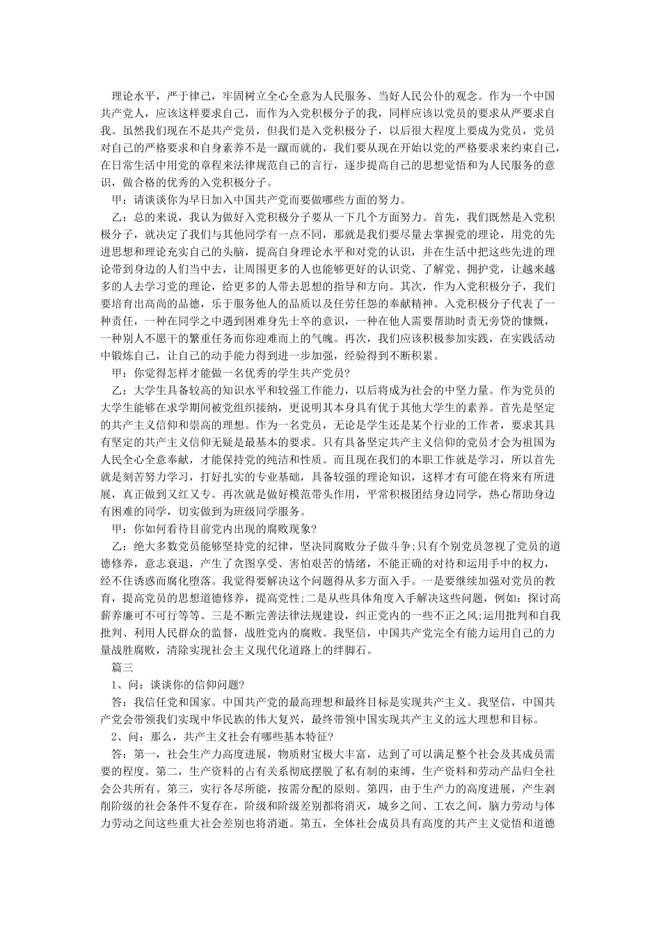 2024最新基层谈心谈话记录大全_第2页