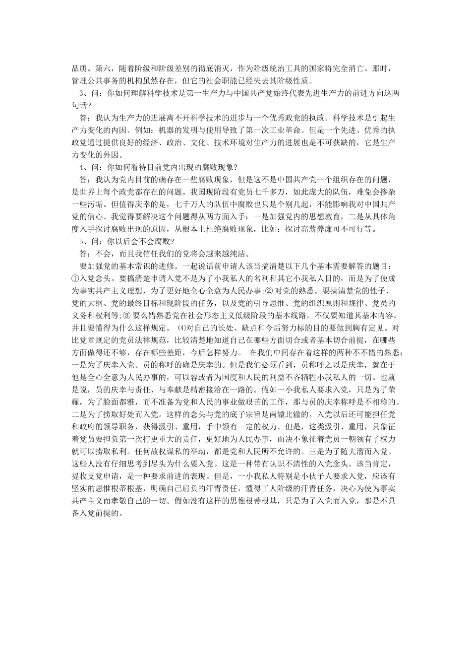 2024最新基层谈心谈话记录大全_第3页