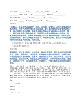 2024最新增加抚养费起诉状范本
