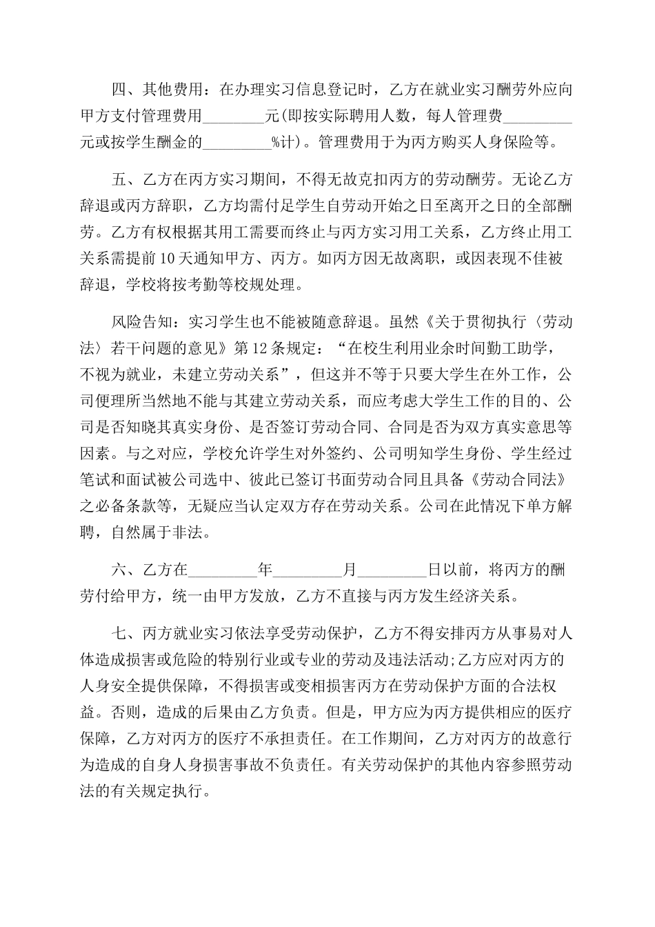 2024最新大学生就业实习协议范文书_第2页