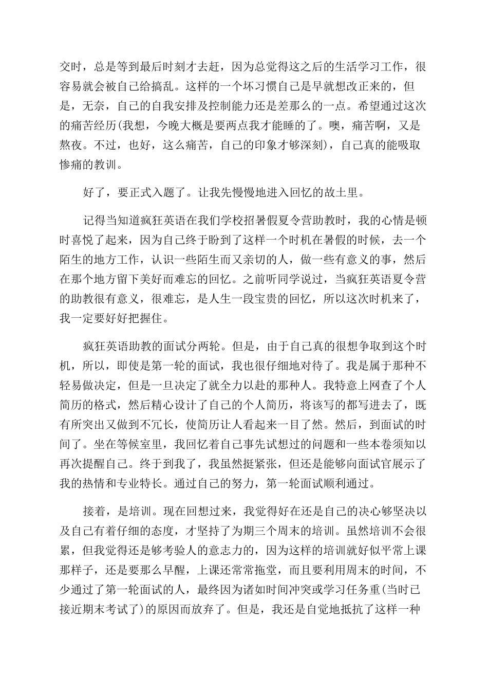 2024最新大学生暑假社会实践报告范文_第2页