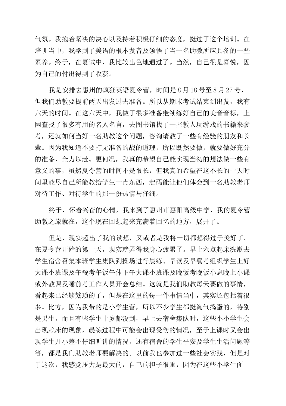 2024最新大学生暑假社会实践报告范文_第3页