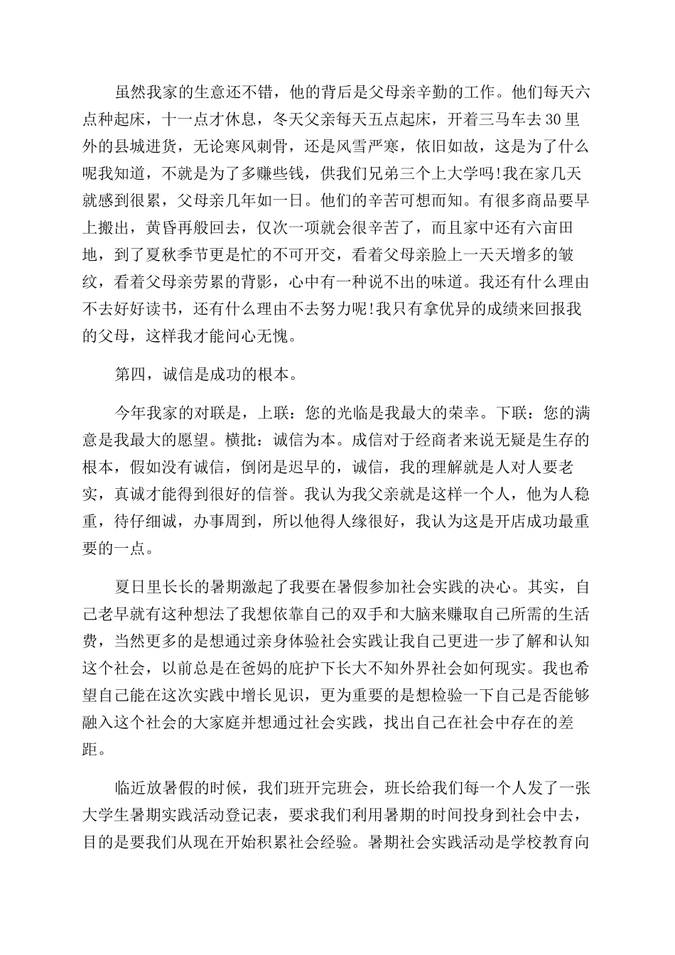 2024最新大学生社会实践报告范文格式_第2页