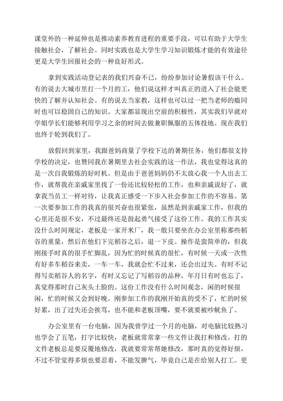 2024最新大学生社会实践报告范文格式_第3页