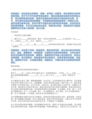 2024最新女方离婚起诉书范本