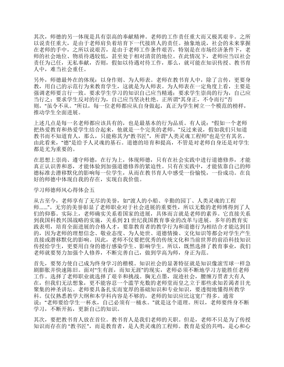 2024最新学习师德师风心得体会十二篇_第3页
