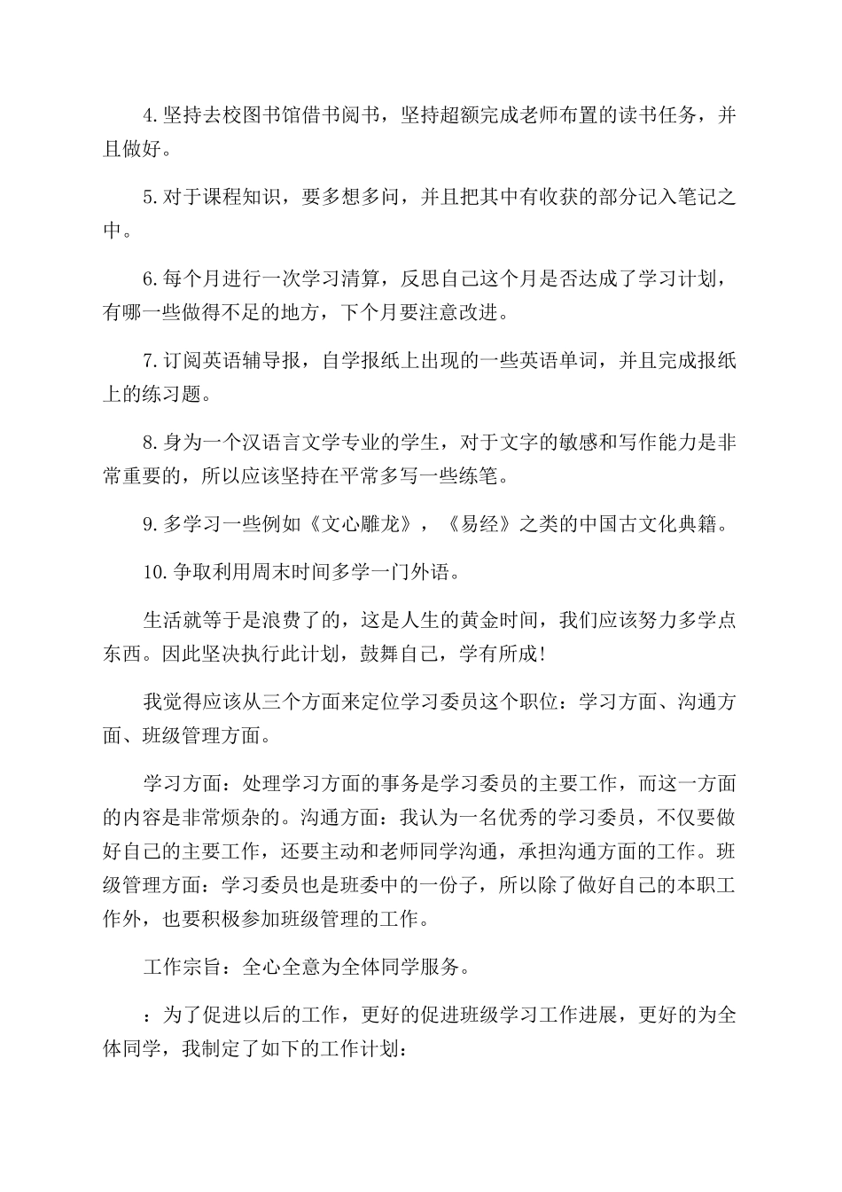 2024最新学习计划范文_第2页