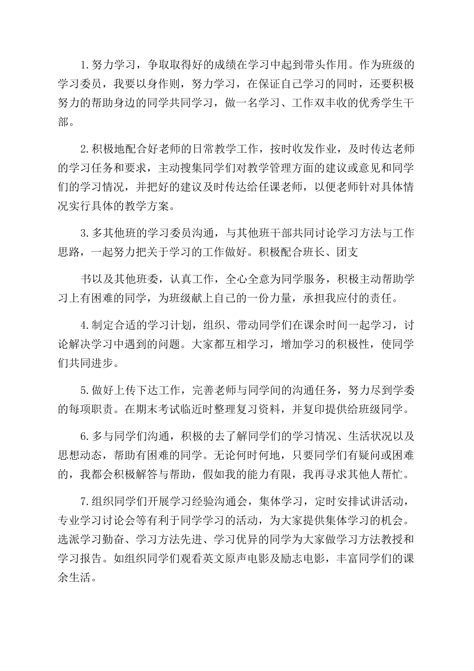 2024最新学习计划范文_第3页