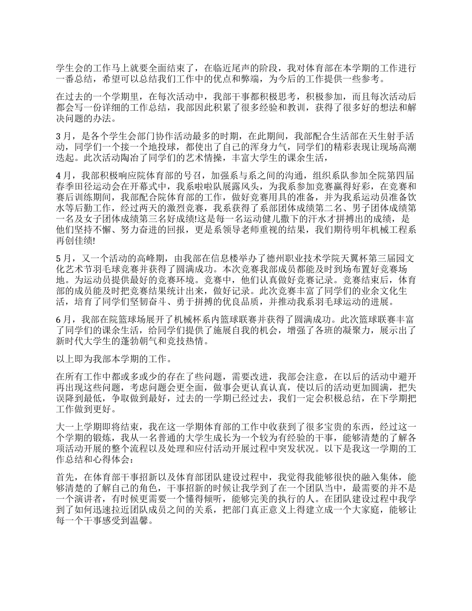 2024最新学生会工作心得感悟精选_第1页