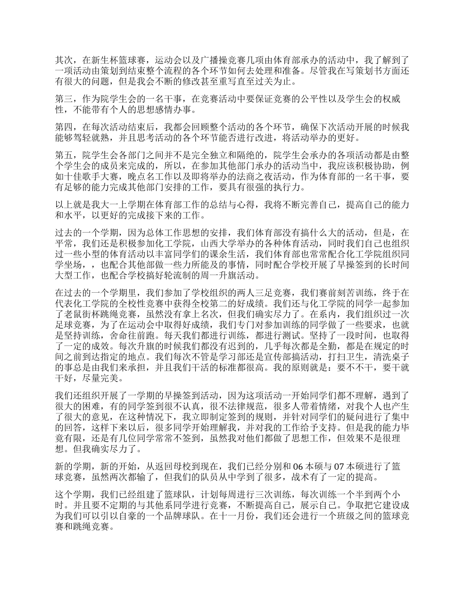 2024最新学生会工作心得感悟精选_第2页