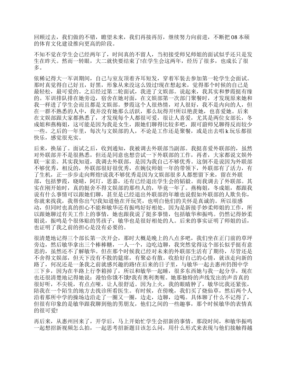 2024最新学生会工作心得感悟精选_第3页