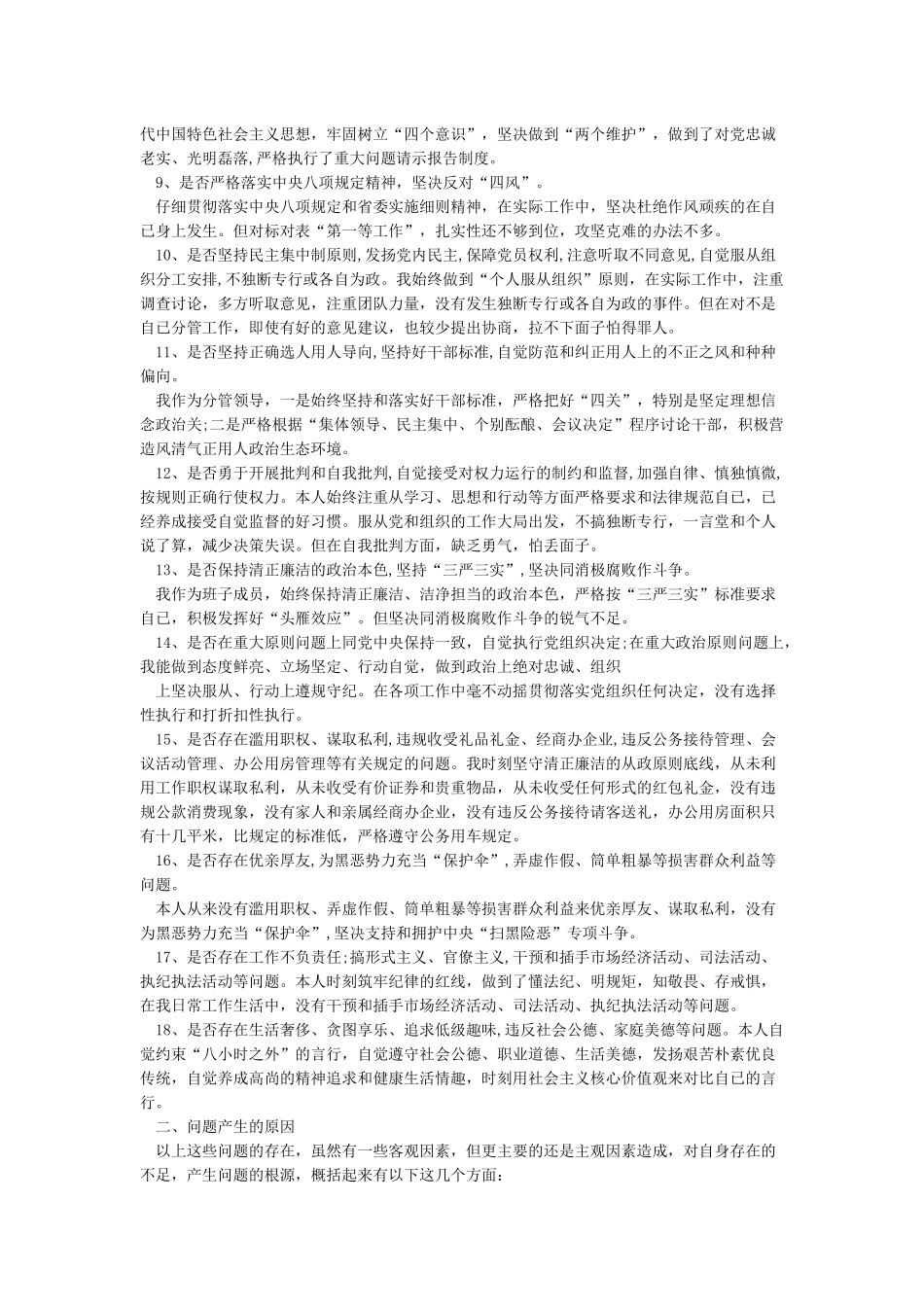 2024最新对照党章找差距发言材料文章大全_第2页