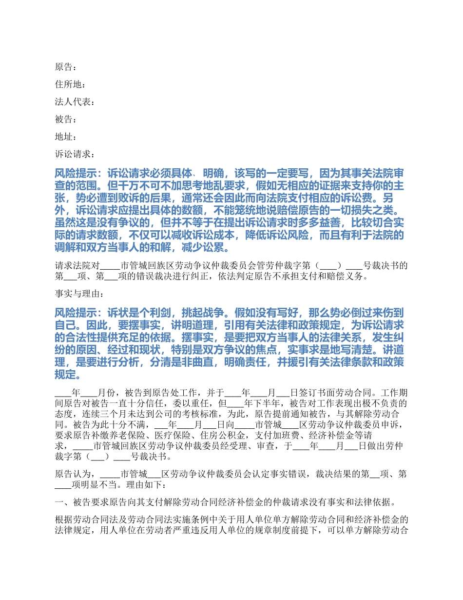 2024最新对劳动仲裁不服的起诉状范本_第1页