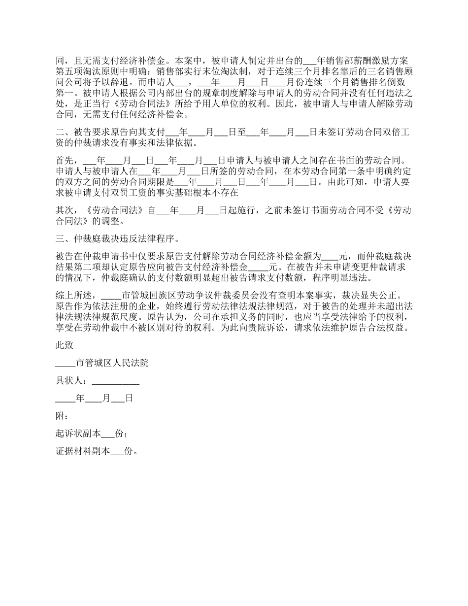 2024最新对劳动仲裁不服的起诉状范本_第2页