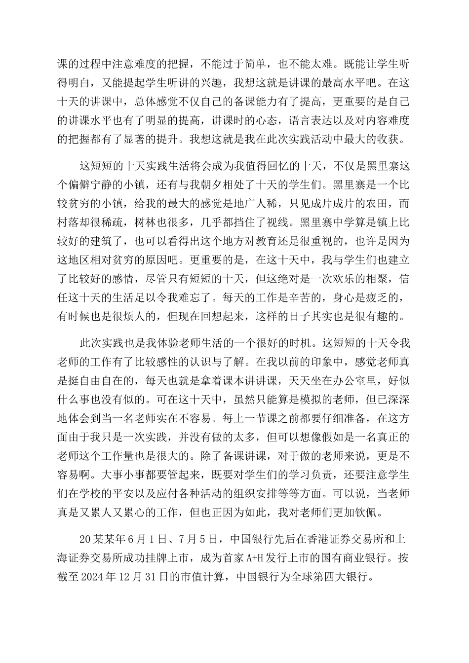 2024最新寒假社会实践报告范文格式_第2页