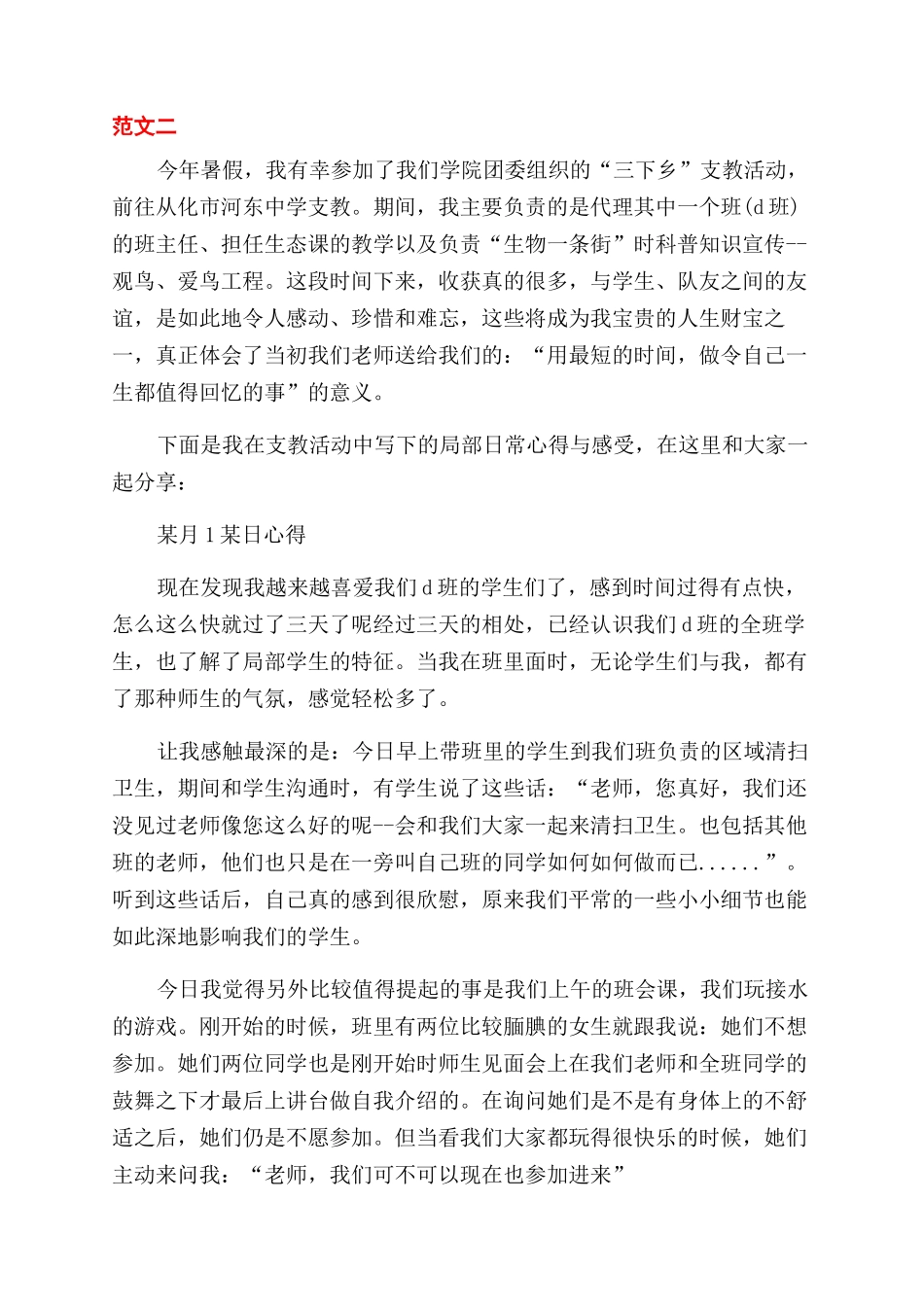 2024最新寒假社会实践报告范文格式_第3页