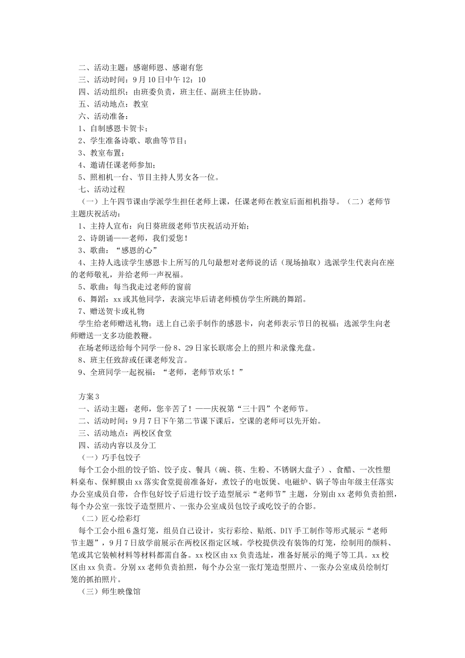 2024最新小学教师节活动方案_第2页