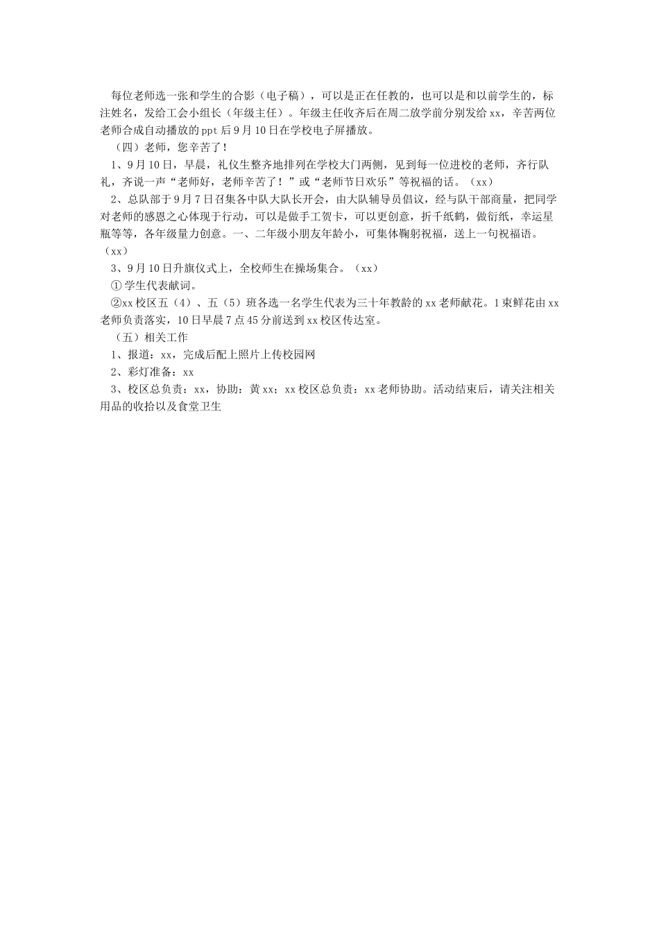 2024最新小学教师节活动方案_第3页