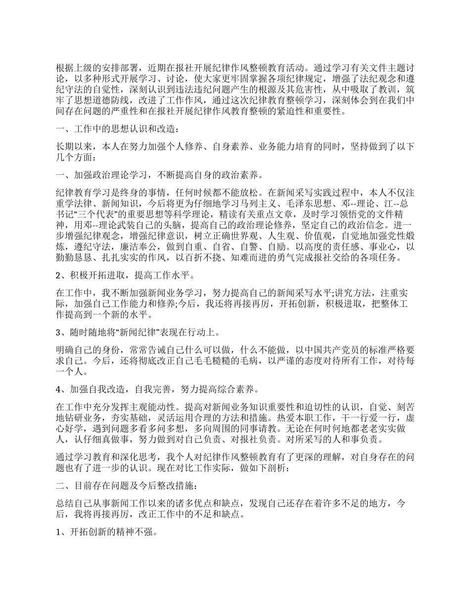 2024最新工作作风自查报告_第1页