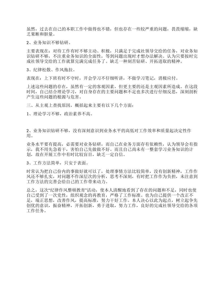 2024最新工作作风自查报告_第2页