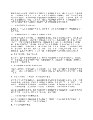 2024最新工作作风自查报告