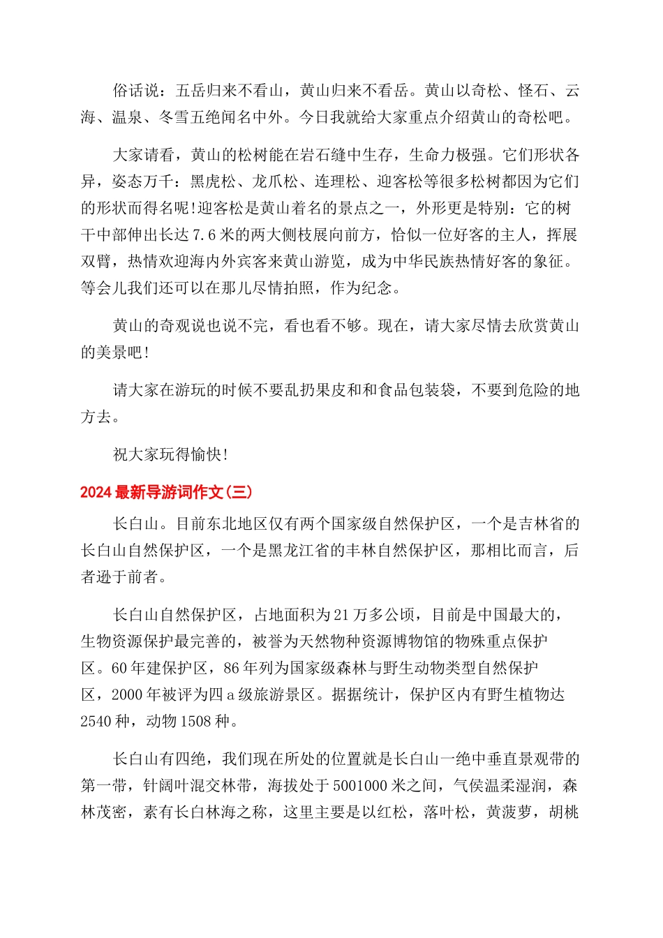 2024最新导游词作文范文五篇_第2页