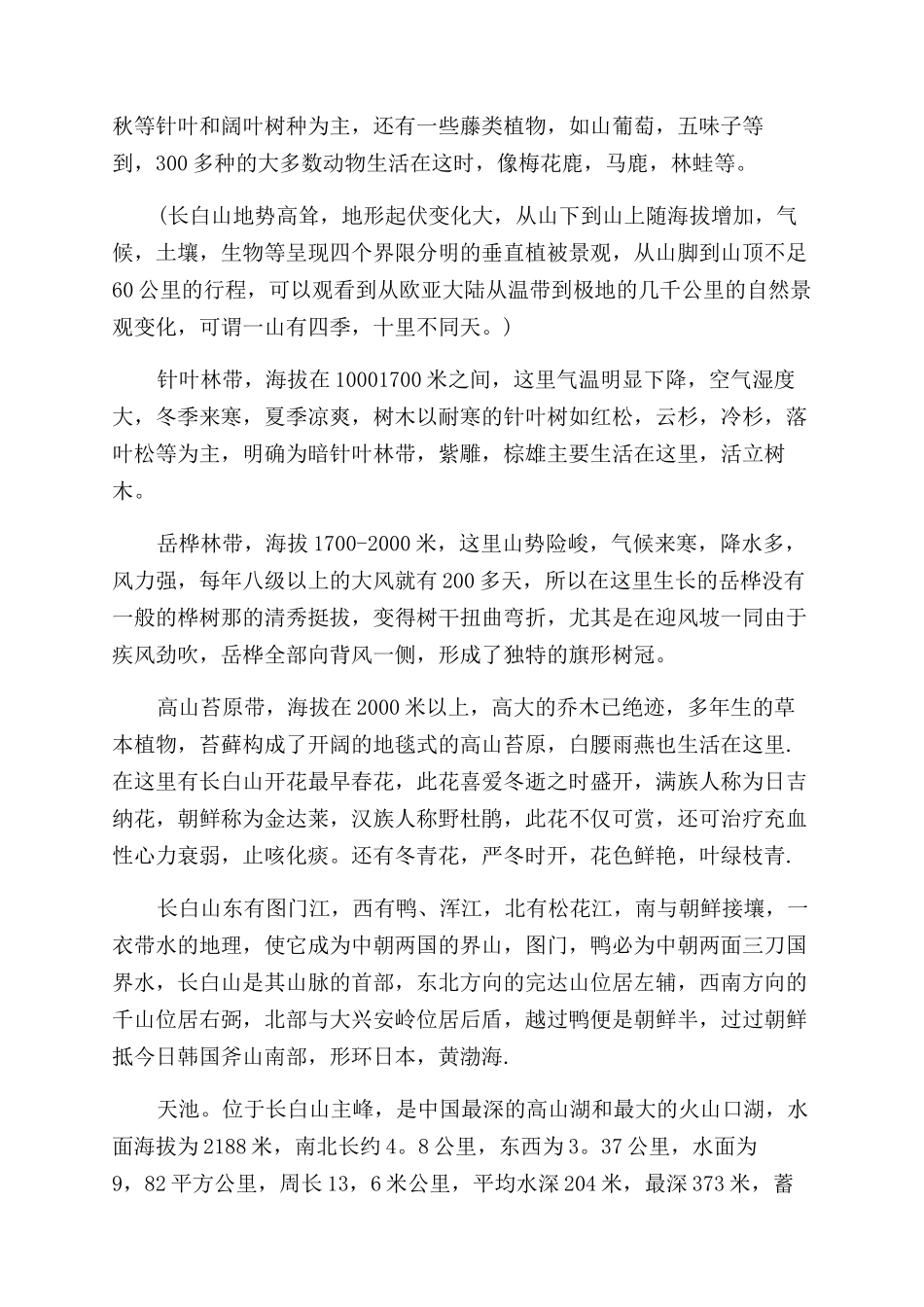 2024最新导游词作文范文五篇_第3页