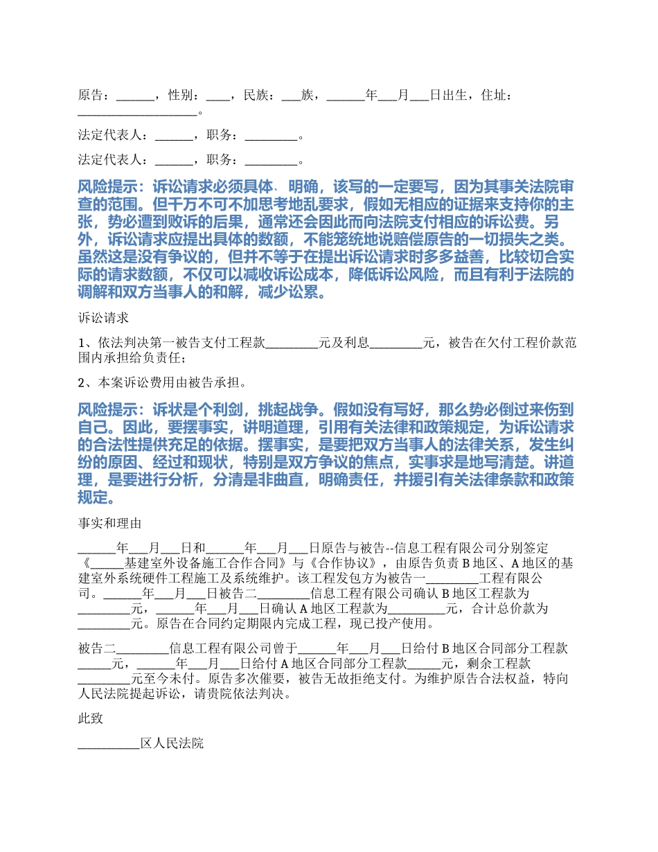 2024最新工程欠款起诉书范本_第1页